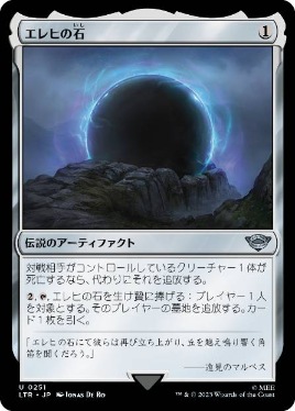 0251 【JP】 エレヒの石/Stone of Erech LTR