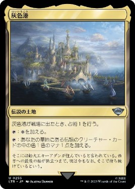 0255 【JP】 灰色港/The Grey Havens LTR