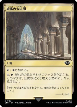 0254 【JP】 城塞の大広間/Great Hall of the Citadel LTR