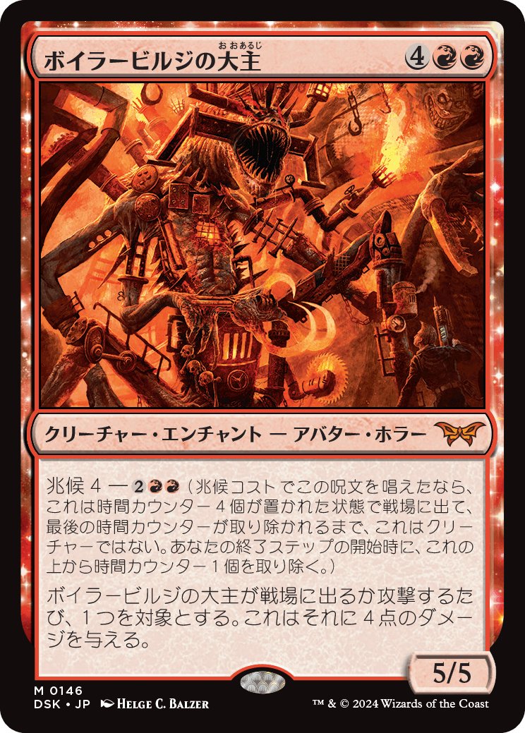0146 【JP】 【Foil】 ボイラービルジの大主/Overlord of the Boilerbilges DSK