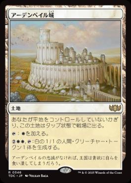 0346 【JP】 アーデンベイル城/Castle Ardenvale TDC