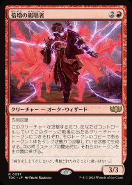 0037 【JP】 倍増の嵐唱者/Redoubled Stormsinger TDC