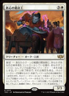 0013 【JP】 鉄心の鍛冶工/Ironwill Forger TDC