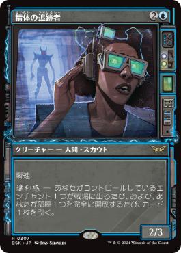 0053 【JP】 【Foil】 ■ショーケース■ 精体の追跡者/Entity Tracker DSK-BF