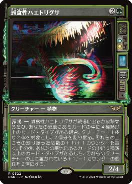 0322 【JP】 ■ショーケース■ 雑食性ハエトリグサ/Omnivorous Flytrap DSK-BF