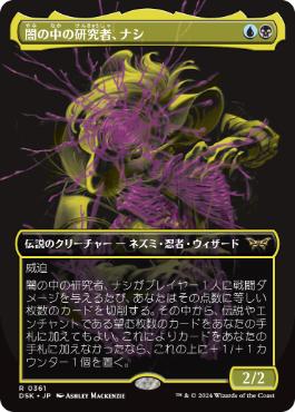0361 【JP】 ■ショーケース■ 闇の中の研究者、ナシ/Nashi, Searcher in the Dark DSK-BF