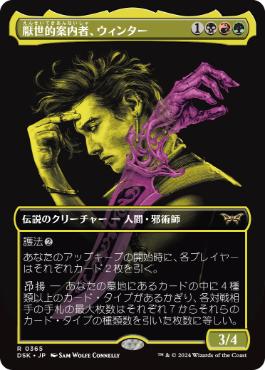 0365 【JP】 ■ショーケース■ 厭世的案内者、ウィンター/Winter, Misanthropic Guide DSK-BF