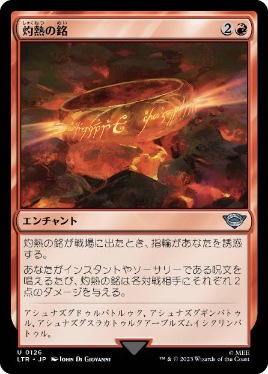 0126 【JP】 灼熱の銘/Fiery Inscription LTR