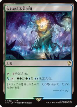 0393 【JP】 溢れかえる果樹園/Flooded Grove FIC