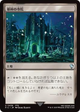 0438 【JP】 邪神の寺院/Temple of the False God FIC