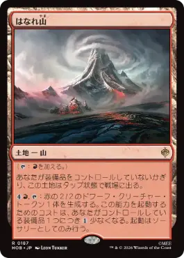 0187 【JP】 はなれ山/The Lonely Mountain HOB