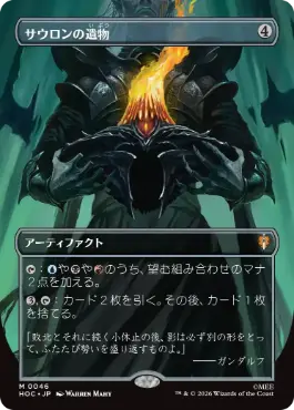 0046 【JP】 【Foil】 ■ボーダーレス■ サウロンの遺物/Relic of Sauron HOC