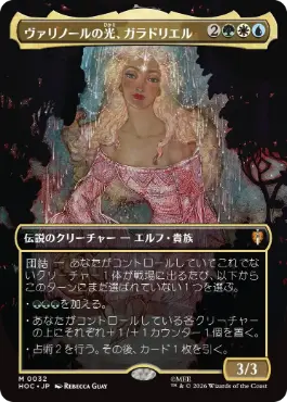 0032 【JP】 【Foil】 ■ボーダーレス■ ヴァリノールの光、ガラドリエル/Galadriel, Light of Valinor HOC