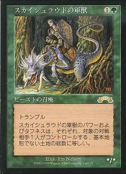 0124 【JP】 スカイシュラウドの軍獣/Skyshroud War Beast EXO