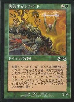 0105 【JP】 復讐するドルイド/Avenging Druid EXO