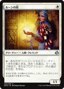 0020 【JP】 ルーンの母/Mother of Runes Evt/DDo