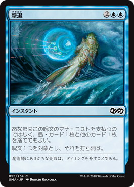 0055 【JP】 【Foil】 撃退/Foil UMA