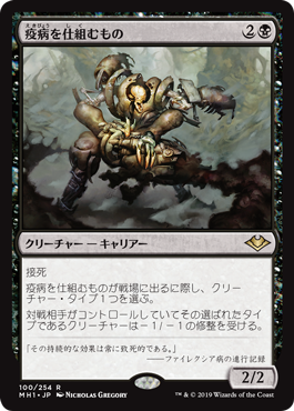 0100 【JP】 疫病を仕組むもの/Plague Engineer MH1