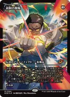 0364 【JP】 【Foil】 ■ショーケース■ 統制の腕輪/The Dominion Bracelet EOE-BF