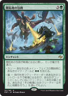 0131 【JP】 開拓地の包囲/Frontier Siege FRF