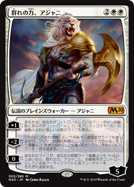 0141 【JP】 群れの力、アジャニ/Ajani, Strength of the Pride J22