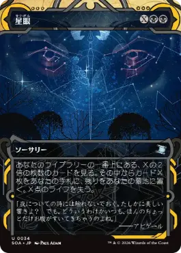 0034 【JP】 星眼/Stargaze SOA