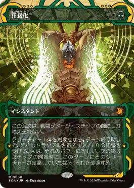 0050 【JP】 狂暴化/Berserk SOA
