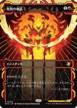 0046 【JP】 発熱の儀式/Pyretic Ritual SOA