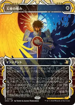 0002 【JP】 【Foil】 天使の嗜み/Angel's Grace SOA