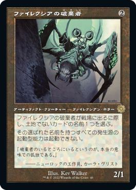 0040 【JP】 ■旧枠■ ファイレクシアの破棄者/Phyrexian Revoker BRR