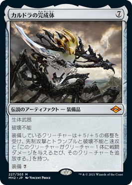 0227 【JP】 【Foil】 ■プレリリース■ カルドラの完成体/Kaldra Compleat MH2