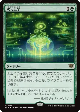 0158 【JP】 次元工学/Planar Engineering SOS
