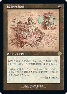 0076 【JP】 ■設計図■ 防御の光網/Defense Grid BRR