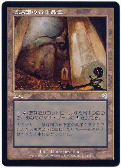 0139 【JP】 陰謀団の貴重品室/Cabal Coffers TOR