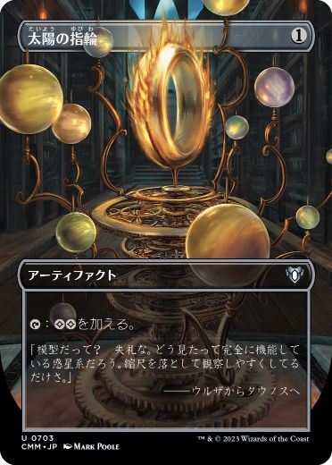 0703 【JP】 【Foil】 ■ボーダーレス■ 太陽の指輪/Sol Ring CMM-BF