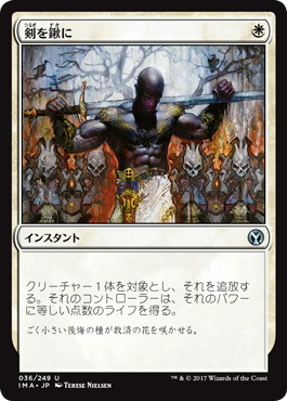 0036 【JP】 【Foil】 剣を鍬に/Swords to Plowshares IMA