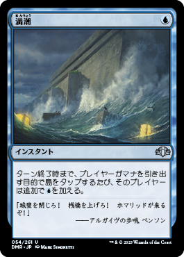 0054 【JP】 満潮/High Tide DMR