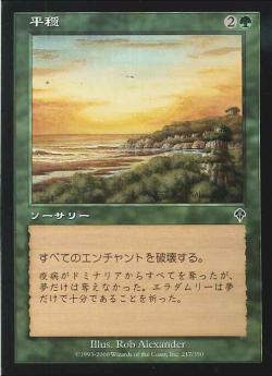 0217 【JP】 【Foil】 平穏/Tranquility INV