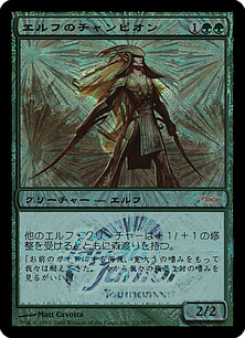 N08 【JP】 【Foil】 エルフのチャンピオン/Elvish Champion PRM