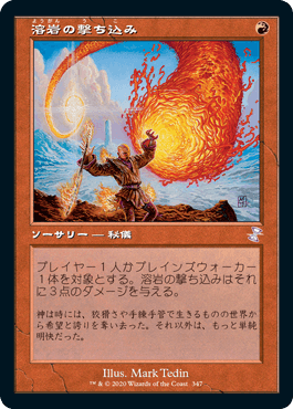 0347 【JP】 ■旧枠■ 溶岩の撃ち込み/Lava Spike TSR-BS