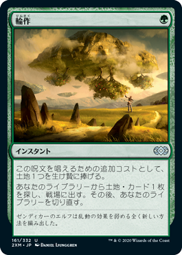 0161 【JP】 輪作/Crop Rotation 2XM
