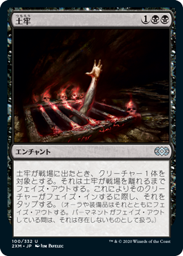 0100 【JP】 土牢/Oubliette 2XM