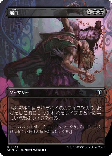 0638 【JP】 ■ボーダーレス■ 瀉血/Exsanguinate CMM-BF