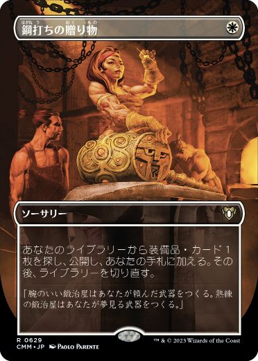 0629 【JP】 ■ボーダーレス■ 鋼打ちの贈り物/Steelshaper's Gift CMM-BF