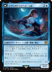 0058 【JP】 シヴァのドミナント、ジル/Jill, Shiva's Dominant 氷の召喚獣、シヴァ/Shiva, Warden of Ice FIN
