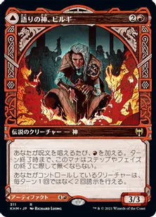 0311 【JP】 【Foil】 ■ショーケース■ 語りの神、ビルギ/Birgi, God of Storytelling 豊潤の角杯、ハーンフェル/Harnfel, Horn of Bounty KHM-BF