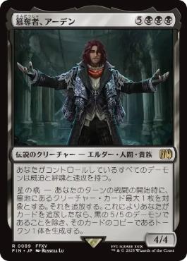 0089 【JP】 簒奪者、アーデン/Ardyn, the Usurper FIN