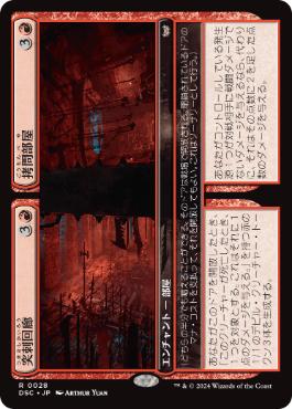 0028 【JP】 突刺回廊+拷問部屋/Spiked Corridor+Torture Pit DSC