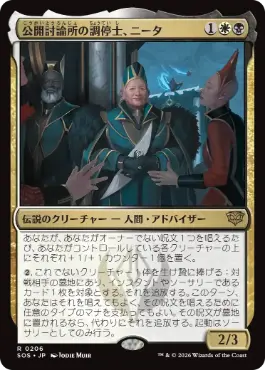 0206 【JP】 公開討論所の調停士、ニータ/Nita, Forum Conciliator SOS