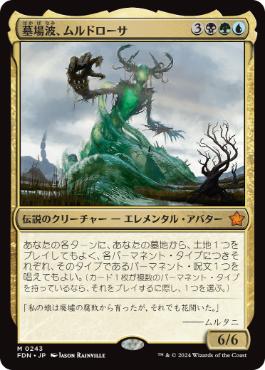 0243 【JP】 【Foil】 墓場波、ムルドローサ/Muldrotha, the Gravetide FDN